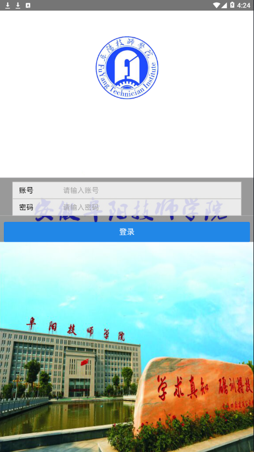 安徽阜阳技师学院appv1.2.1 最新版