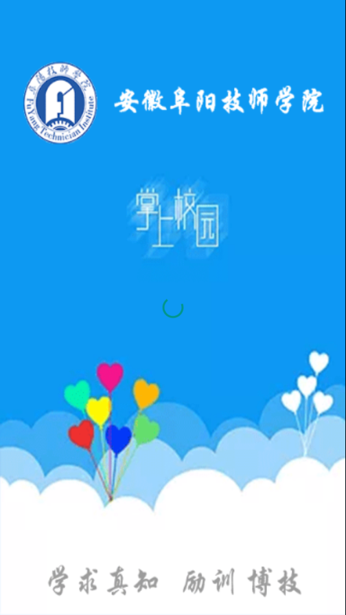 安徽阜阳技师学院appv1.2.1 最新版