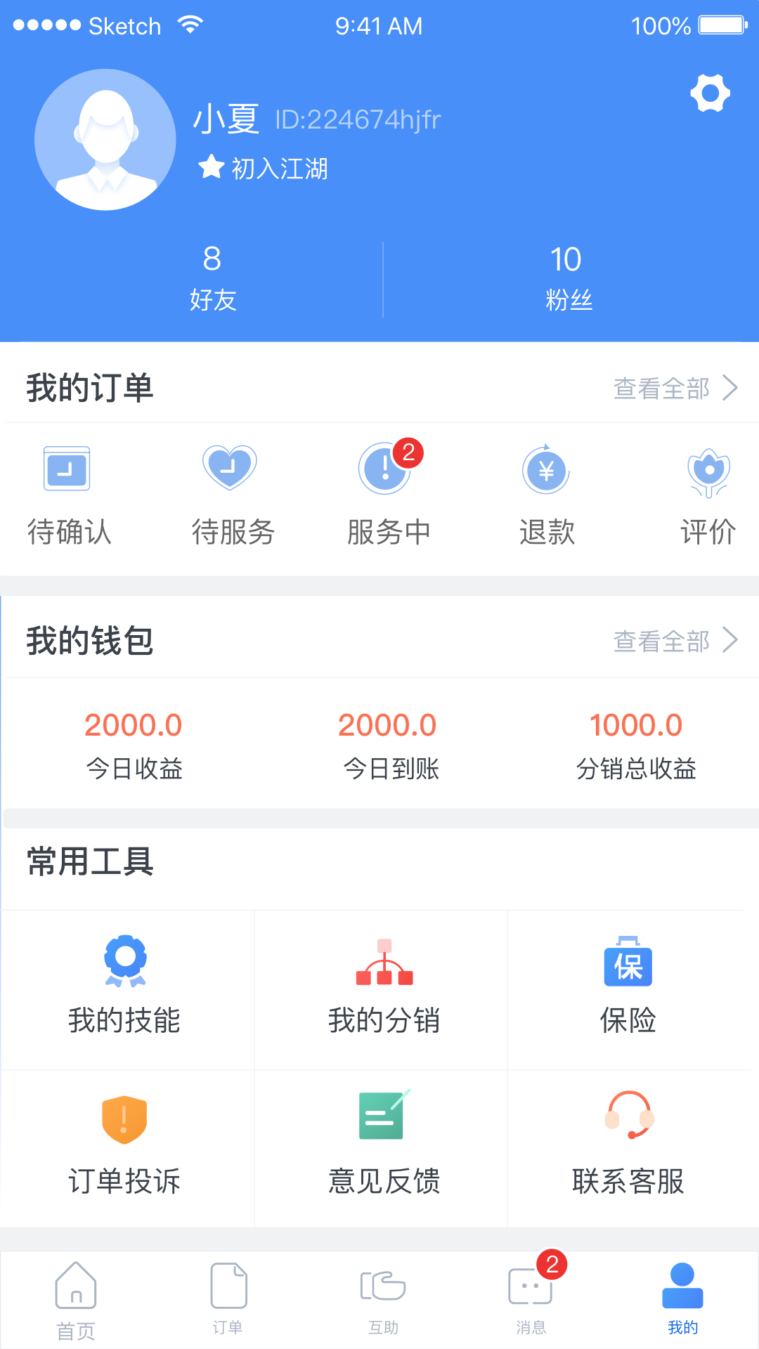 E家人师傅端Appv1.0.6 最新版