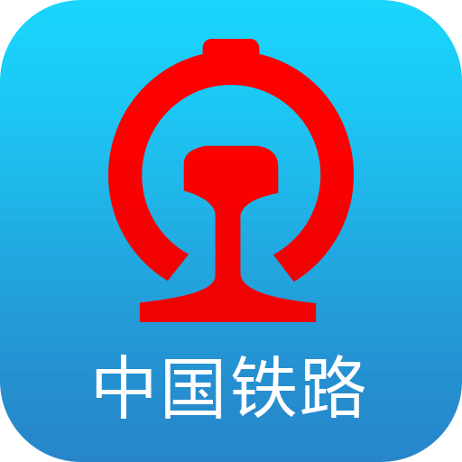 铁路e卡通appv5.1.2 最新版