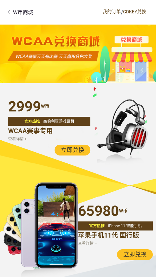 WCAA赛事Appv0.0.0.3 最新版