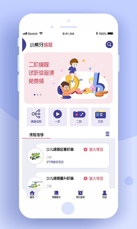 小熊牙编程appv1.0.6 最新版