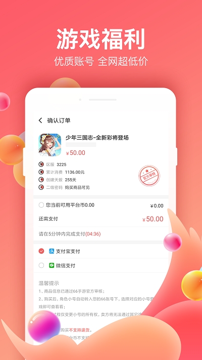 六六手游交易appv4.3.0 最新版