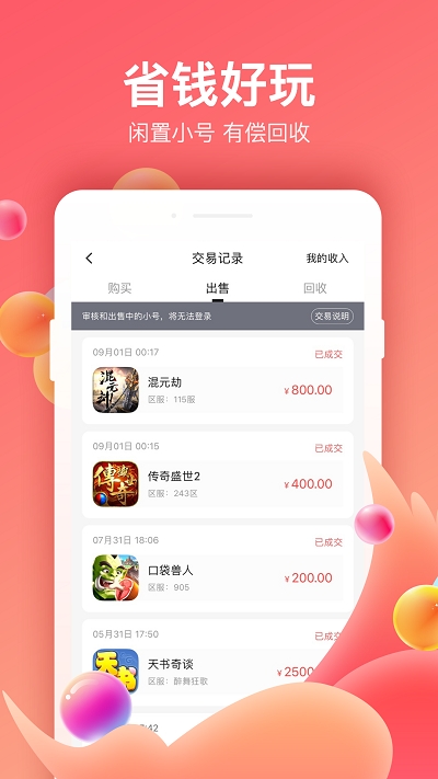 六六手游交易appv4.3.0 最新版