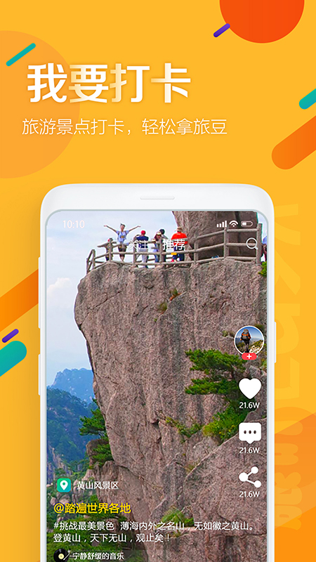 旅吖app(旅游短视频)v1.0.7 最新版