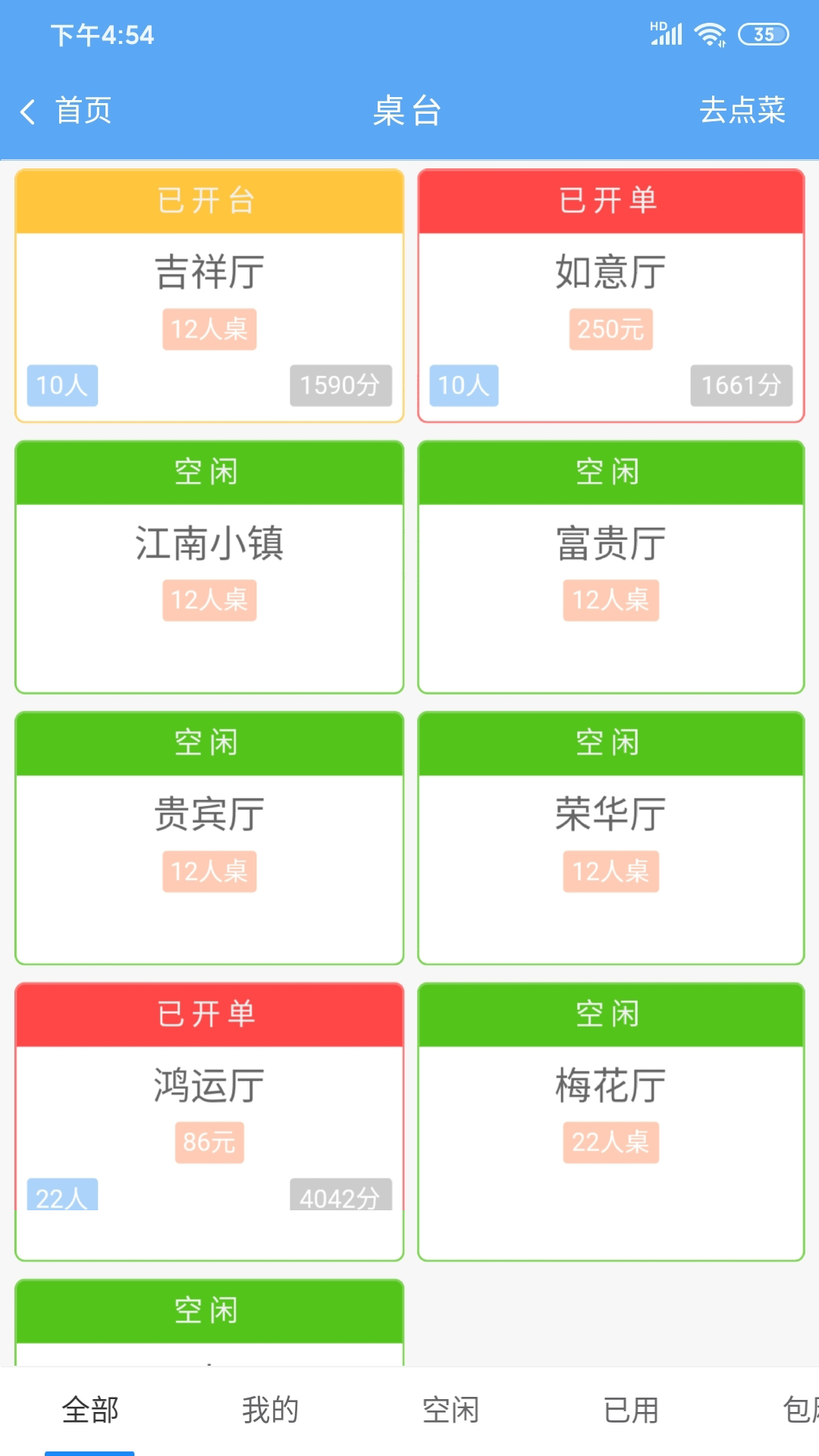 企聚惠餐饮收银appv1.0.98 最新版