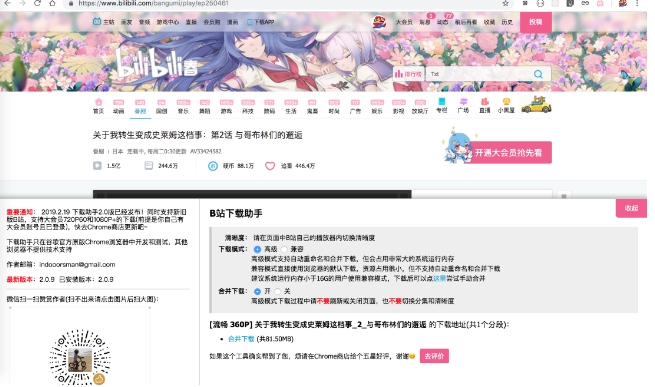 bilibili哔哩哔哩下载助手插件V2.1.3 最新版