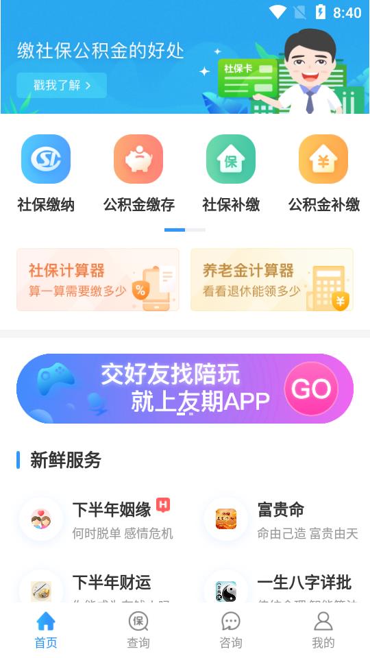 五险一金appv3.5.1 官方版