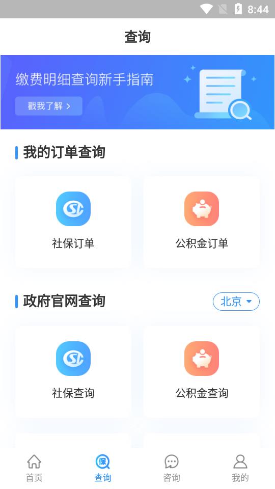 五险一金appv3.5.1 官方版