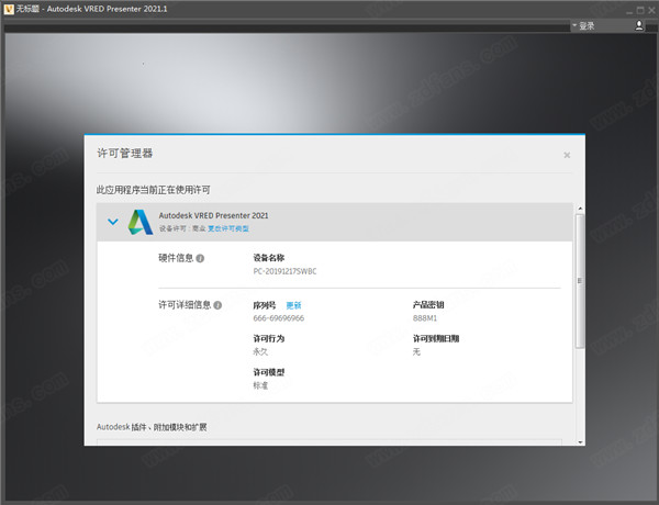 Autodesk VRED Presenter(附注册机)v2021.1 免费版