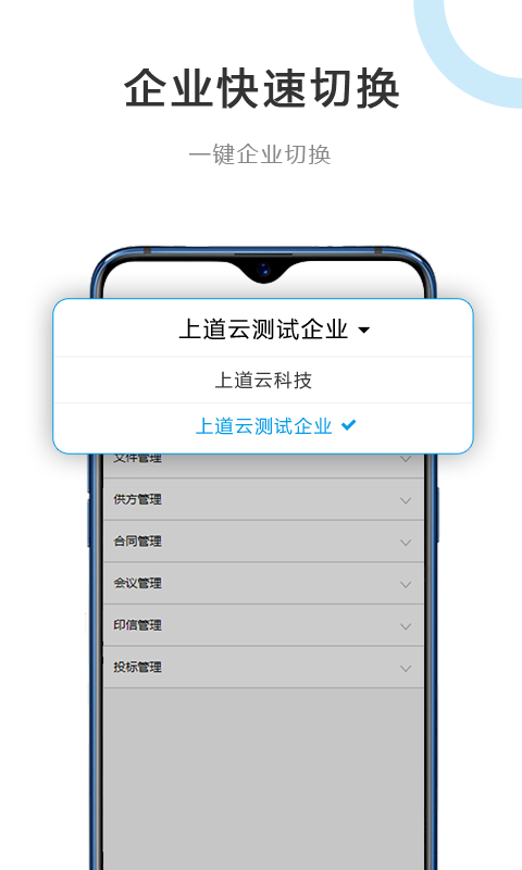 建管云平台appv1.0.1 最新版