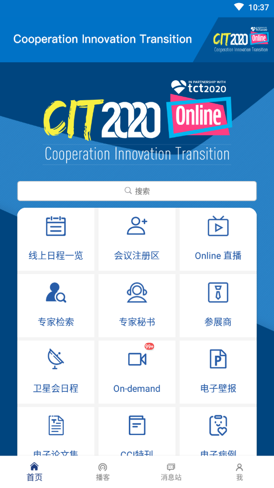 CIT参会易Appv8.3.4 官方最新版