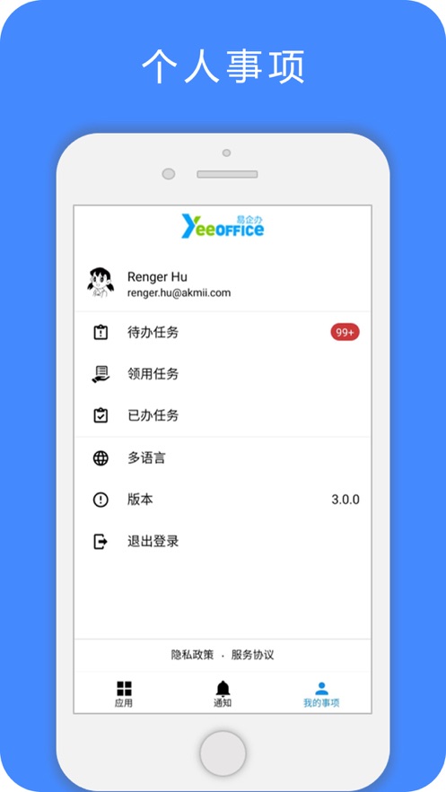 YeeOffice appv4.0.0 最新版