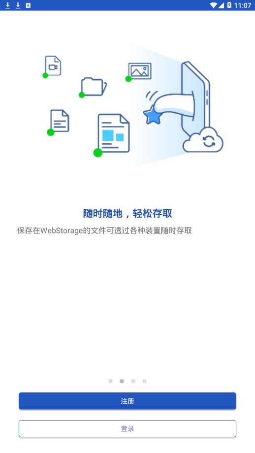 WebStorage appv3.3.8.1 最新版