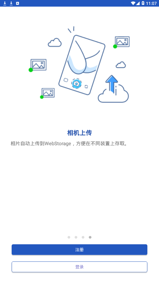 WebStorage appv3.3.8.1 最新版