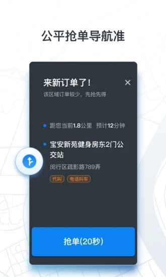 申程出行出租车司机端app(申程出行司机)v2.9.0 安卓最新版