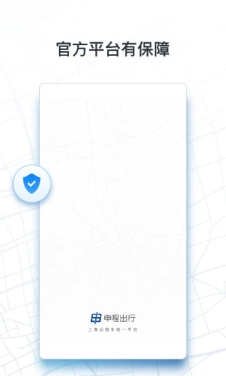 申程出行出租车司机端app(申程出行司机)v2.9.0 安卓最新版