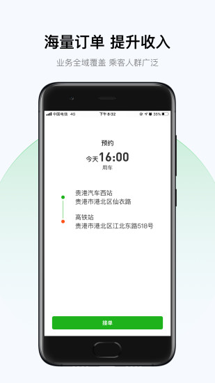 北斗出行司机端v1.0.15 最新版