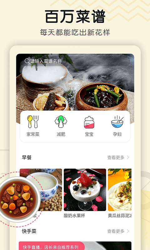 菜谱大全精选v1.0.0 最新版