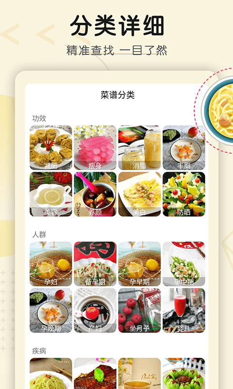 菜谱大全精选v1.0.0 最新版
