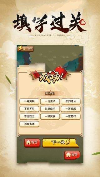 成语大侠破解答案版v1.0 免费版