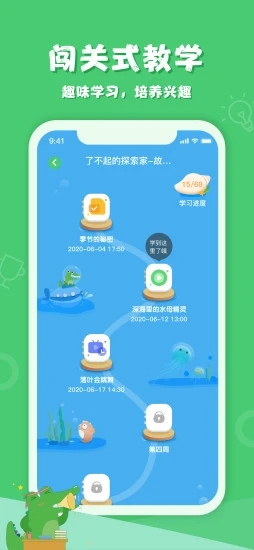 鳄鱼学园appv2.0.0 最新版