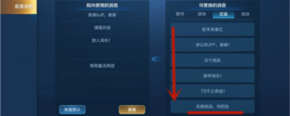 王者荣耀无惧挑战向阳生语音怎么弄 王者荣耀无惧挑战向