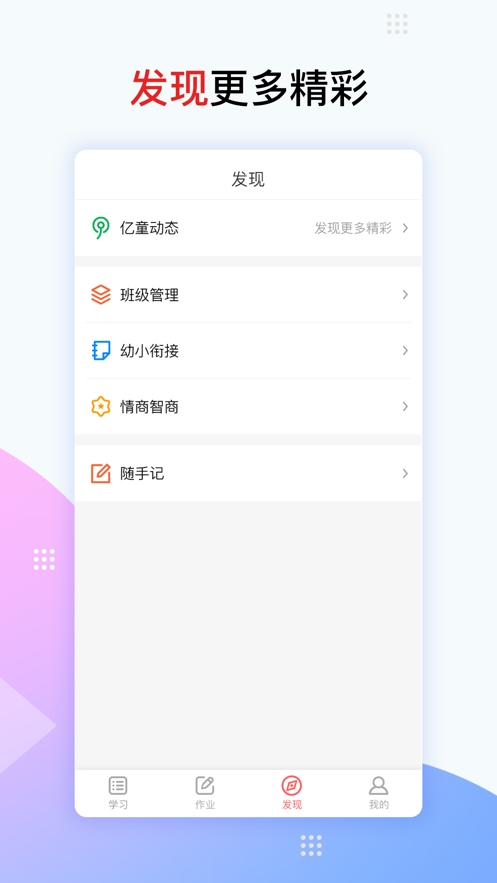 亿童幼师网校ios版v4.3.2 最新iPhone版