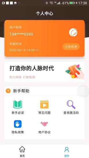 客源大师appv1.0.30 最新版