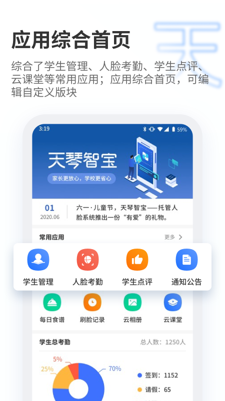 天琴智宝人脸识别考勤系统v7.0.2 官方版