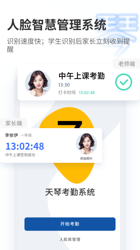 天琴智宝人脸识别考勤系统v7.0.2 官方版