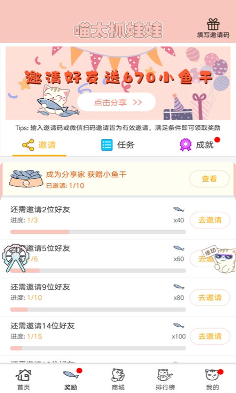 喵太抓娃娃appv1.7.4.650 最新版