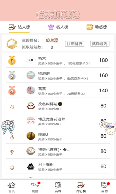 喵太抓娃娃appv1.7.4.650 最新版