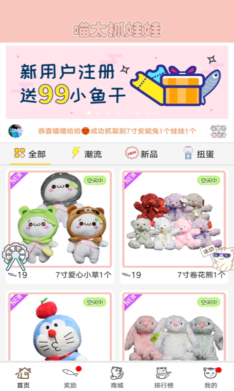 喵太抓娃娃appv1.7.4.650 最新版