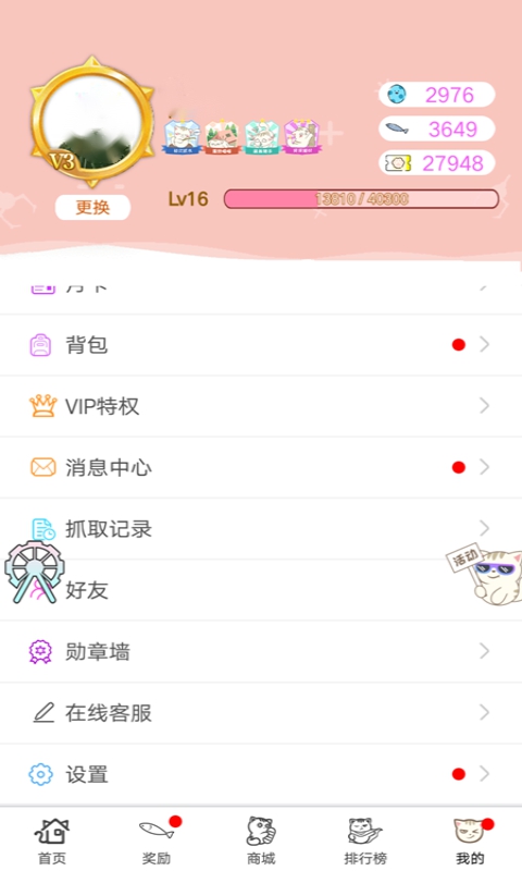 喵太抓娃娃appv1.7.4.650 最新版