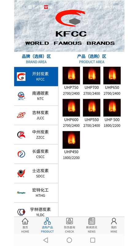 石墨电极采购appv2.0 最新版