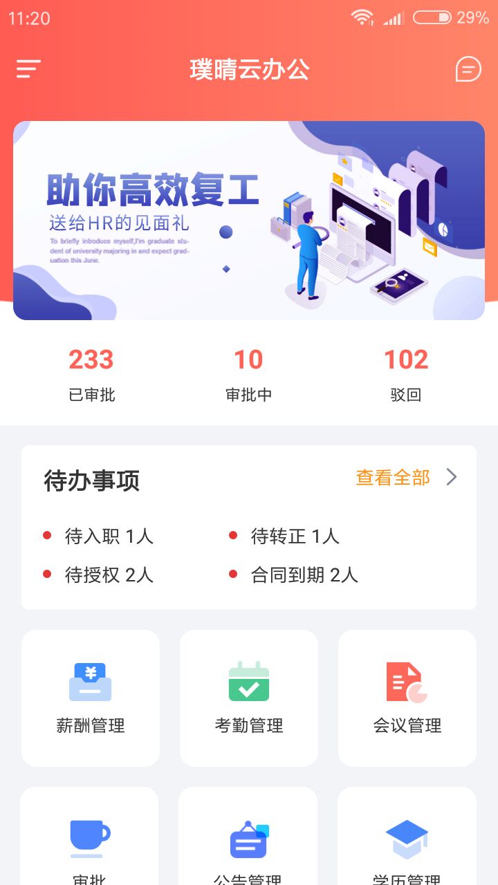 璞晴云办公(人力资源管理系统)v5.0.0.0 最新版