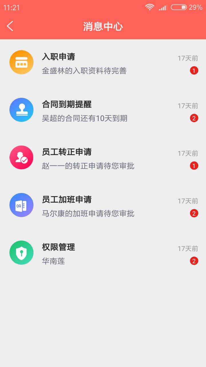 璞晴云办公(人力资源管理系统)v5.0.0.0 最新版