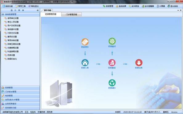 智能新型门诊收费管理系统v95.44 官方版