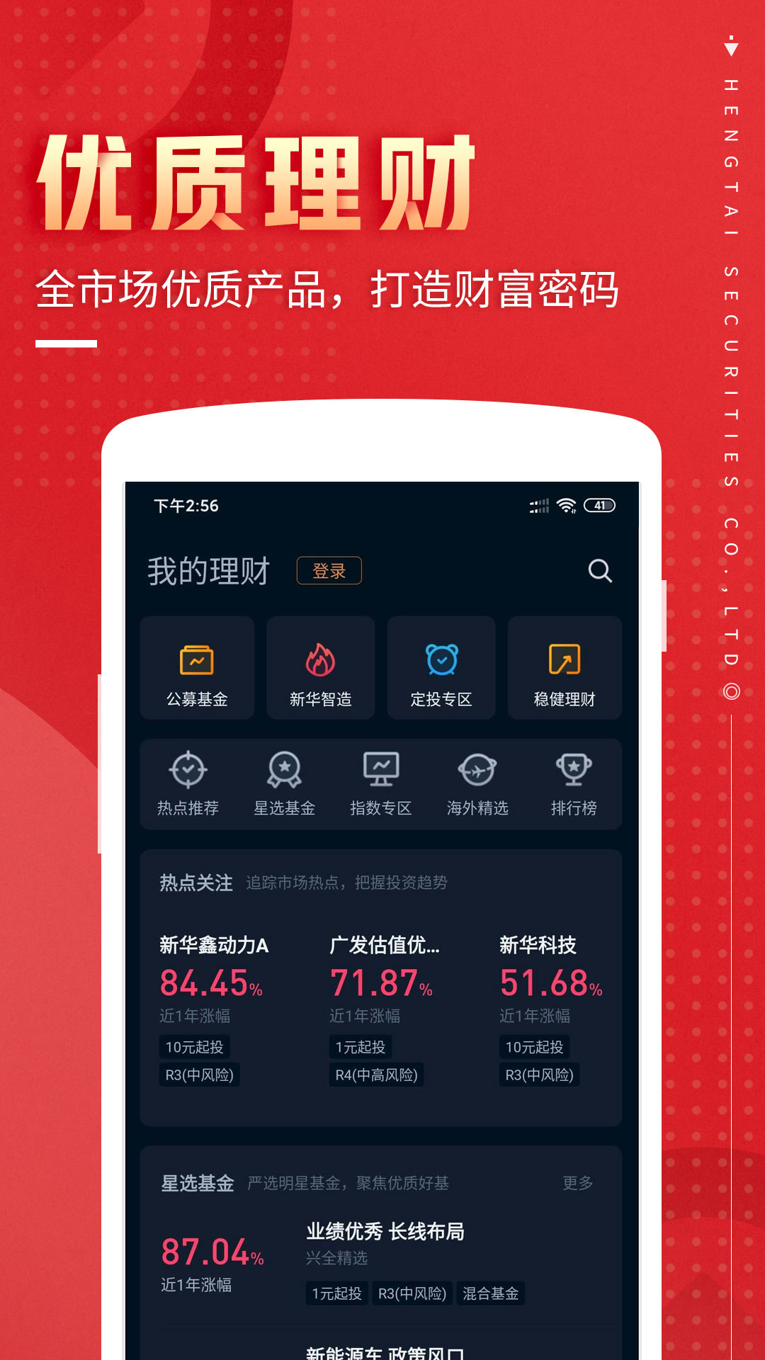 恒泰九点半Appv8.1.3.0 最新版