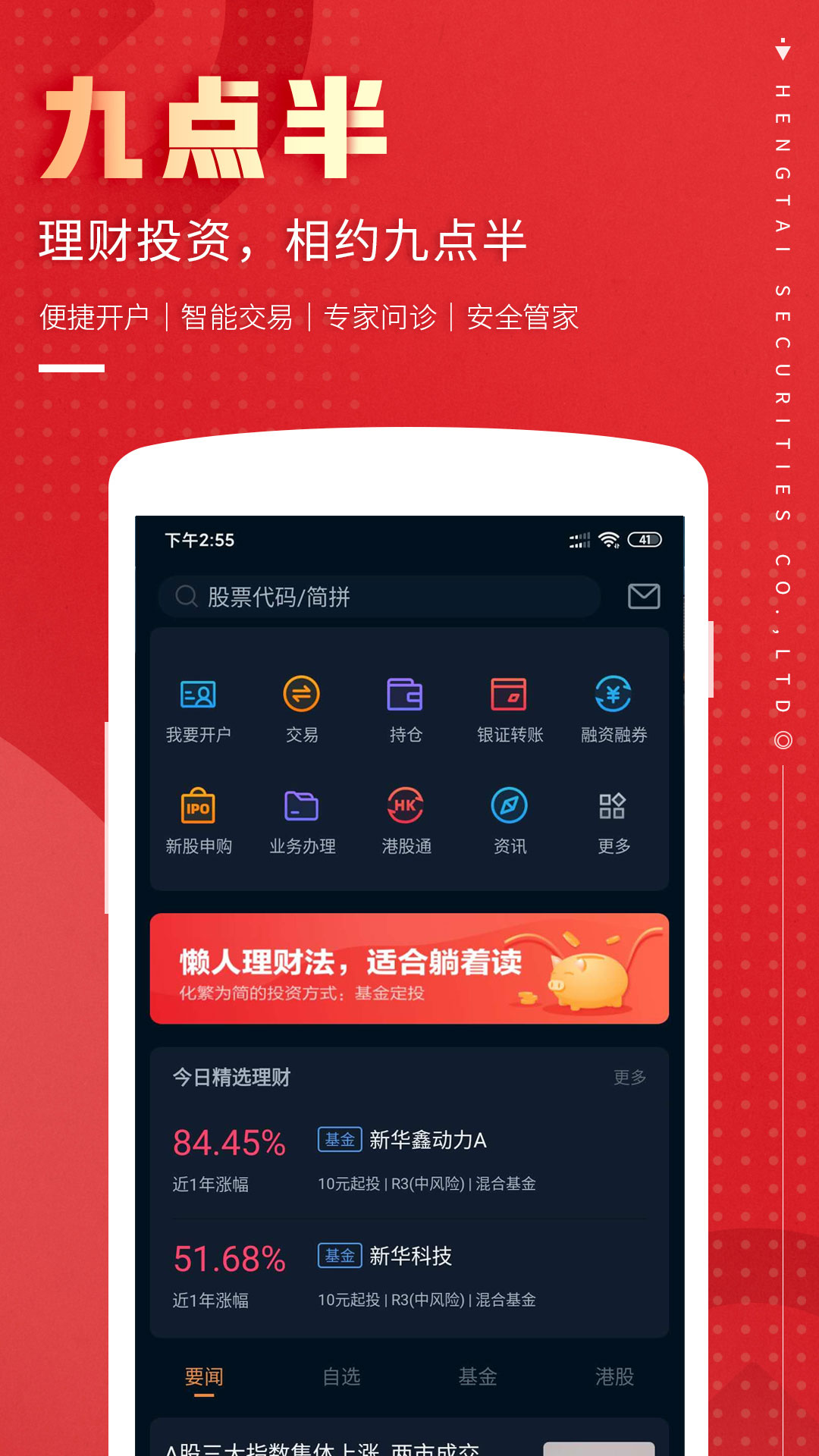 恒泰九点半Appv8.1.3.0 最新版