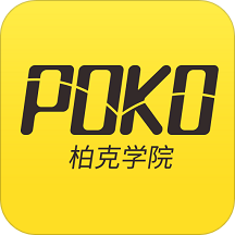 POKO学院ios版v2.2.10 最新版