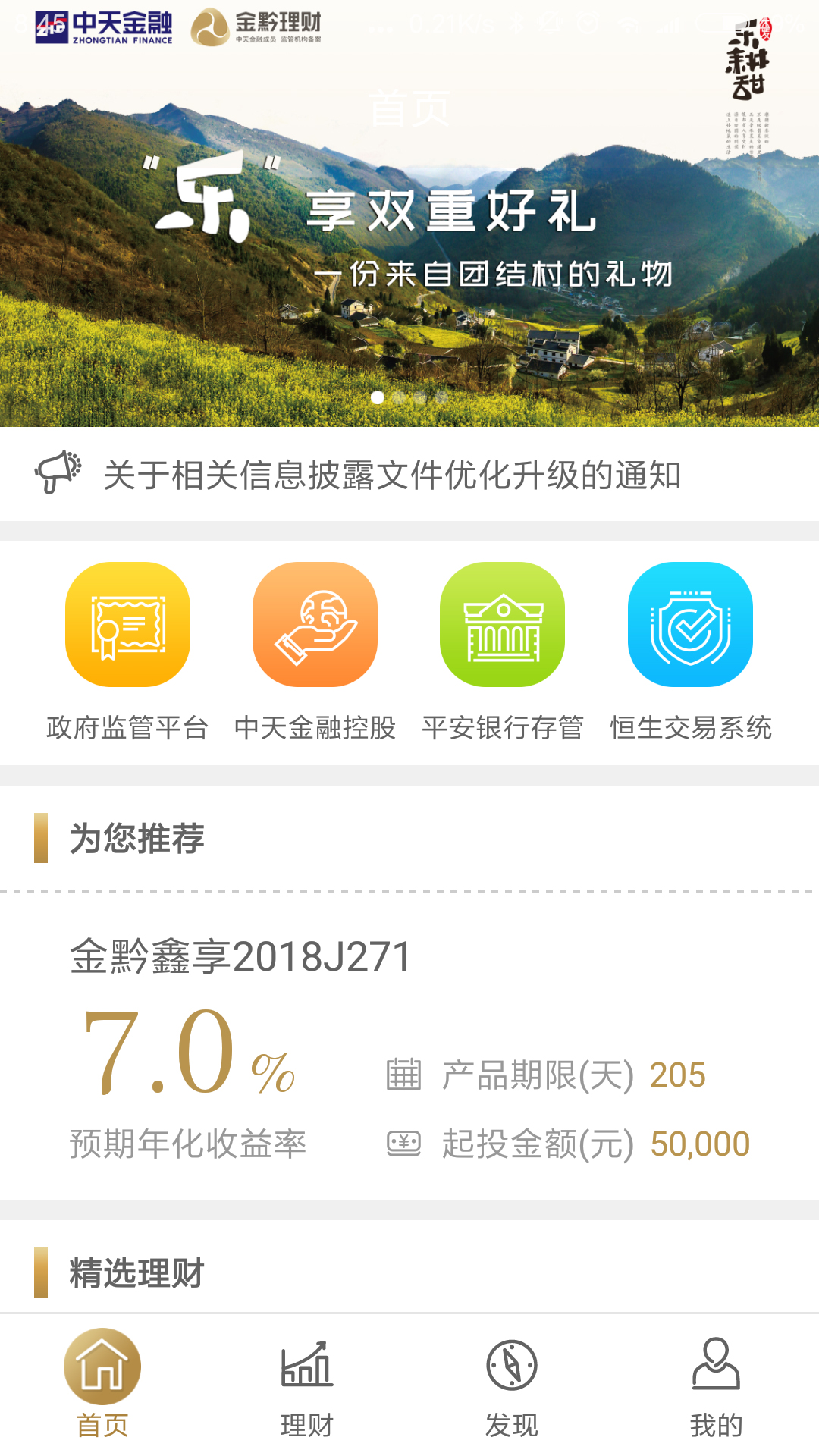 金黔理财appv4.0.2 最新版