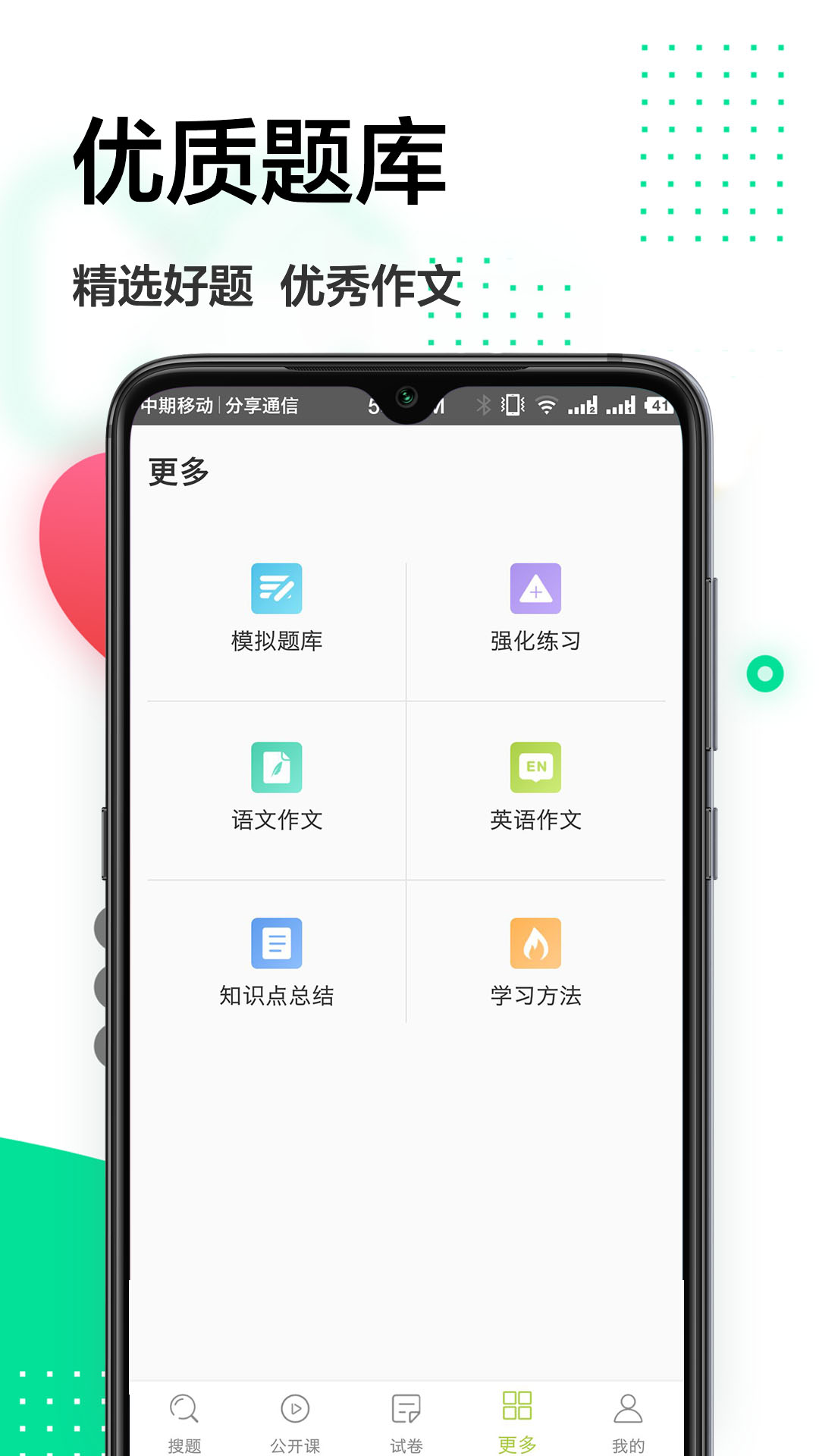 搜题帮v1.0.1 最新版