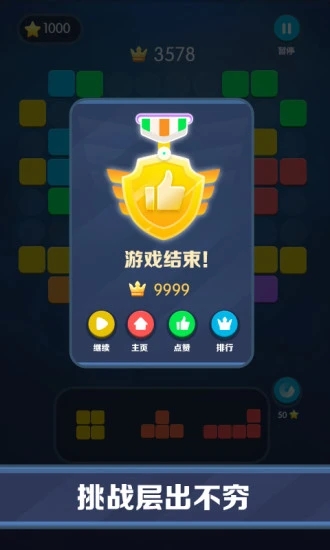 积木消消乐游戏v1.0.0 安卓版