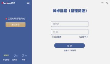 神卓远程 神卓远程