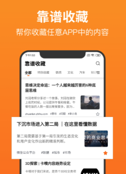 靠谱收藏app