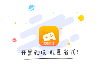 安趣游戏app