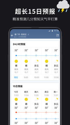 实时在线天气预报