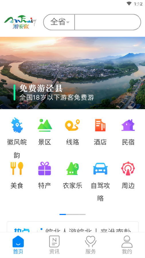 游安徽app